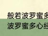 般若波罗蜜多心经全文及翻译 求般若波罗蜜多心经全文和译文